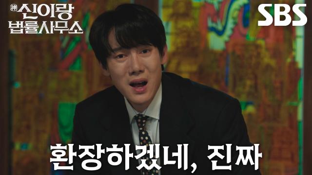 유연석, 계약한 법률사무소에 귀신 존재를 믿지 않는 ‘건물주’ 정규수에 답답♨