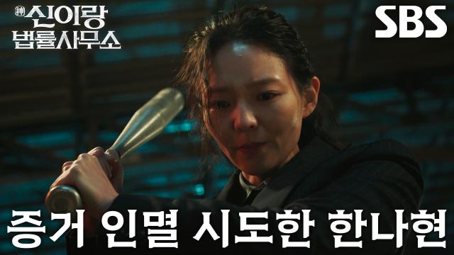 ‘냉혈인’ 이솜, 유연석 결정적 증거 ‘하드디스크’ 없앨 절호의 기회 포착!