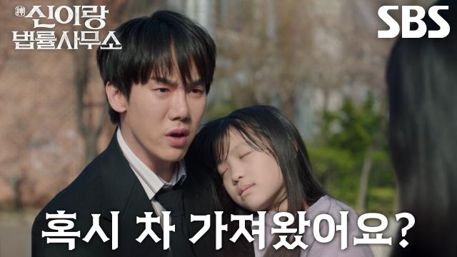 유연석×이솜, 식음 전폐한 허성태 딸 안채흠 구하기 위해 치열한 사투!