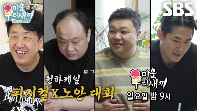 [3월 22일 예고] 이호철×김희철×태항호×배정남, 1% 피지컬들의 노안 대회♨ (ft. 김동현×아모띠×윤시윤×허경환)