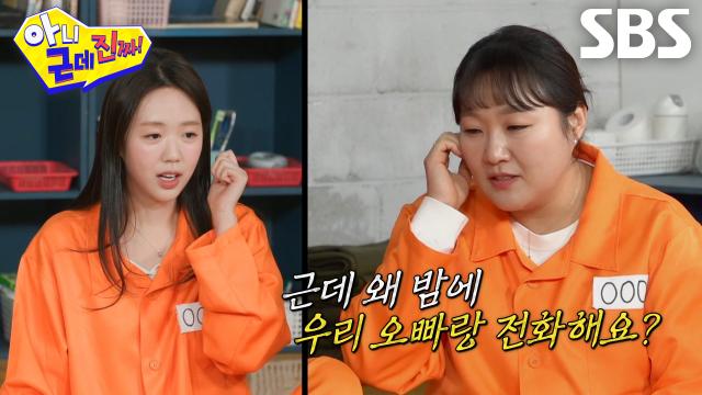 지예은, 이수지×탁재훈의 장난전화에 심장이 벌렁거린 사연↘