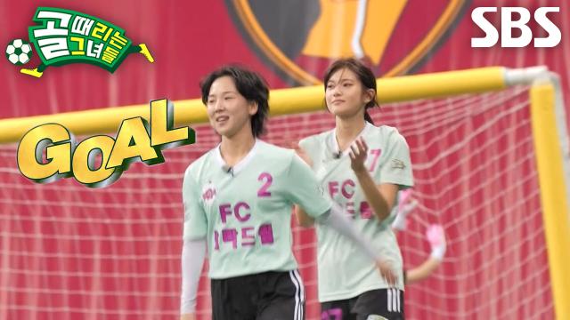 ‘FC발라드림’ 민서, FC원더우먼 실수에 역대 최장거리로 터진 멀티골