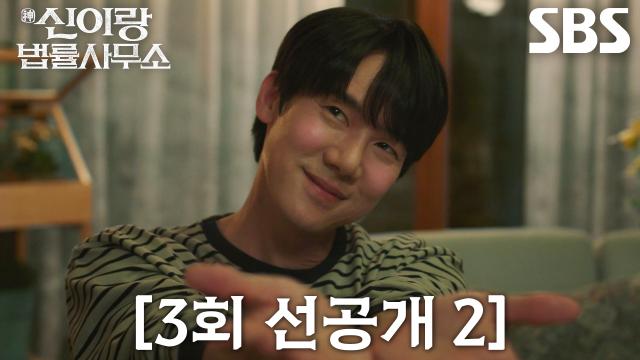 [3회 선공개 2] 유연석, 전석호와 회의 중 달달한 아이스크림 유혹에 오예주 빙의!