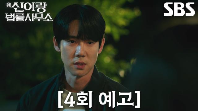 [4회 예고] “죽이려고 하고 있어” 유연석, ‘작곡가’ 정시헌 조사 도중 닥친 위기♨ 