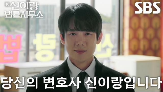 [결심 엔딩] 유연석, 영문도 모른 채 사무실 찾아온 ‘귀신 의뢰인’ 윤나무에 한마디!