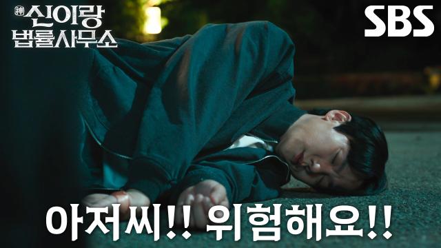 유연석, 천영민 도와주려다 되레 전기충격기 맞고 기절↘