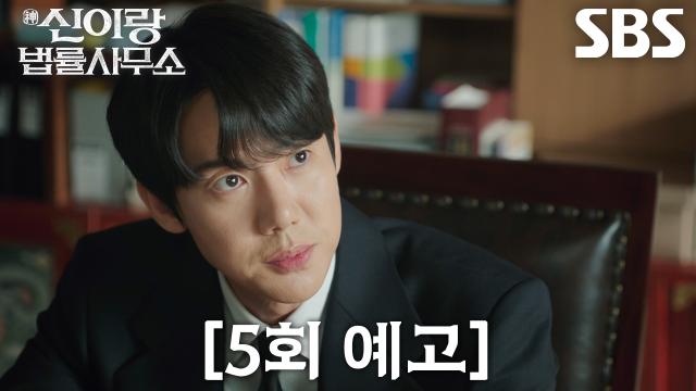 [5회 예고] “범인이 아내분이에요?” 유연석, ‘남편’ 윤나무 사체 유기한 정가희에 분노♨