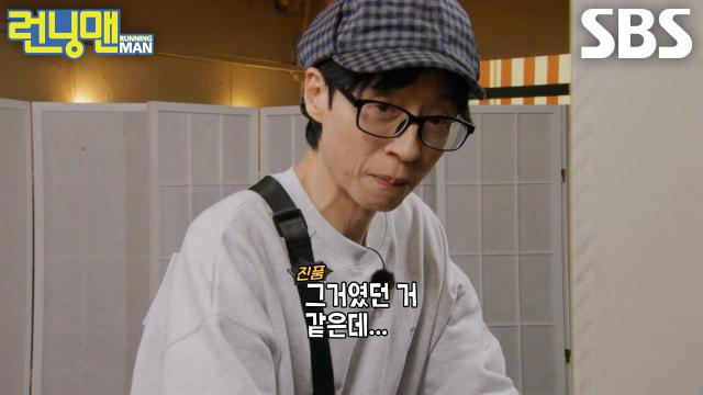 유재석, 추가 제보 영상 힌트 얻은 지예은에 빼앗겨 버린 진품↘