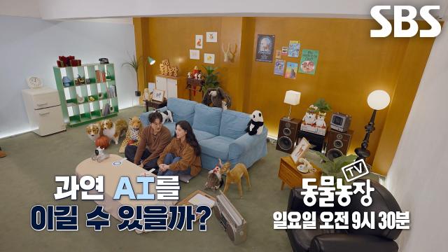 [3월 29일 예고] 이장원×배다해, 보이는 게 다가 아닌 기상천외한 동물 한 가득!