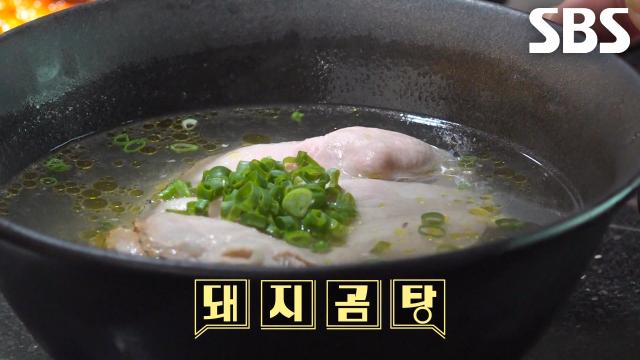 담백×깔끔한 맛이 특징인 달인만의 돼지 곰탕 비법♨ (ft. 보리)