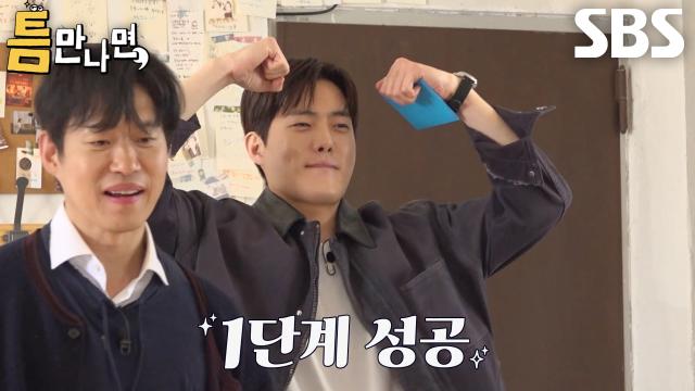 김건우×유준상, 딱지 중심 완벽히 맞추고 깔끔하게 마무리!