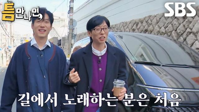 유준상, 부끄러움 없이 넘치는 에너지로 길에서 뮤지컬 발성 자랑★