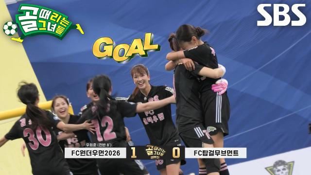 목나경×우희준, 명품 무회전 슈팅과 깔끔한 마무리로 만들어낸 선제골★