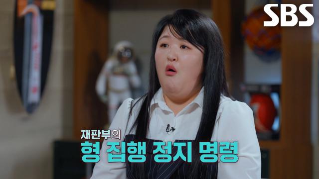 대한민국 역사상 최초로 재심 결정과 동시에 형 집행 정지 명령