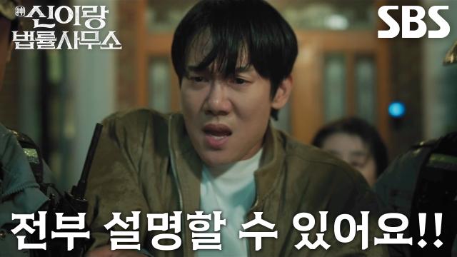 [위기 엔딩] “오해예요” 유연석, 윤나무 살인 사건 혐의로 경찰에 긴급 체포! 썸네일