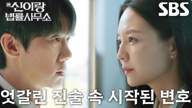 유연석 VS 이솜, 서로 다른 진술 속 펼쳐지는 두 사람의 변호♨ 썸네일