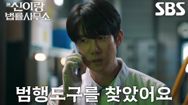 유연석, 범행도구 찾기 위해 정육점 직원으로 변장 후 연구소 잠입!