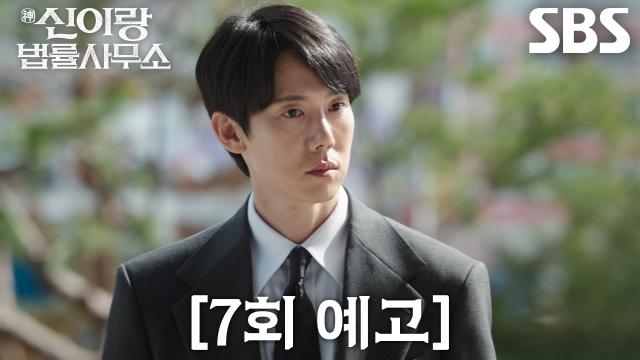 [7회 예고] “이랑 독립 만세!” 유연석, 더 이상 귀신 오지 않아 인간 의뢰인 받으며 새 출발↗