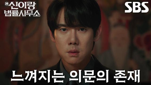 [불안 엔딩] 유연석, 사건 해결하고 쉬던 중 느낀 의문의 존재♨