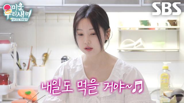 ‘오늘도 먹고~’ 남규리, 본인 자작곡 <삼겹살 송> 들으며 아침 식사!