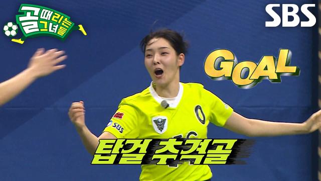 강보람, 놀라운 인터셉트로 백지훈 승부수 적중 시키며 득점 성공! 썸네일