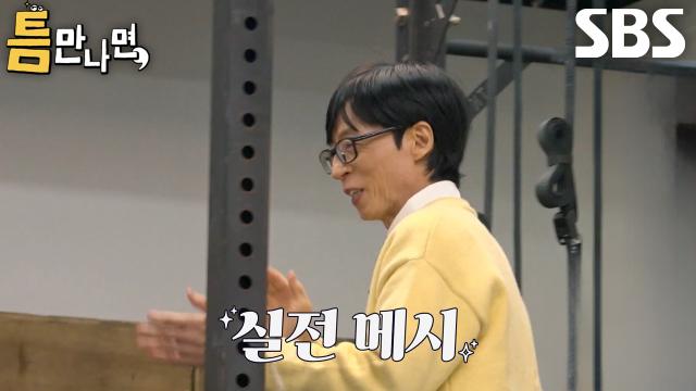 유재석, 실전 메시답게 깔끔한 1타 2피로 2단계 미션 성공↗ (ft. 박해수)