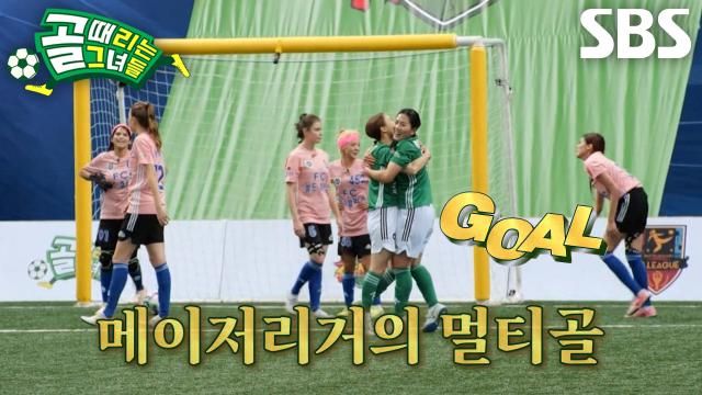 ‘스위치 히터’ 박주아, 양발 자유자재로 활용하며 멀티골 달성★