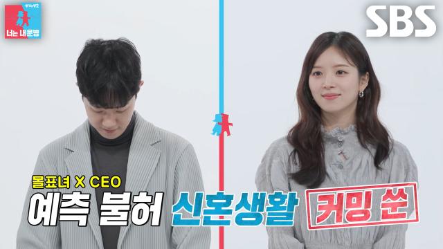 [4월 7일 예고] 김지영×윤수영, 아침부터 티격태격하는 예측 불가 신혼생활★