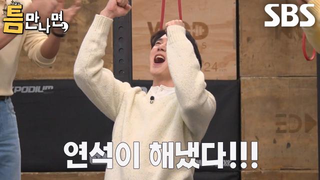 유연석×이희준, 가볍게 볼링 하듯 원판 굴리며 가뿐히 성공한 1단계!