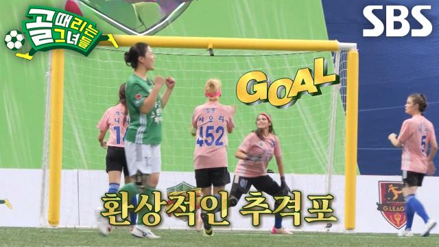 ‘FC스트리밍파이터’ 박주아, 과감한 중거리 슈팅으로 터진 추격골↗