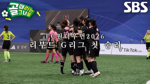 FC원더우먼2026, 단 한 골도 허용하지 않으며 승부차기 완벽 승리★