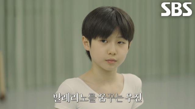 ‘발레 영재’ 김우진, 신이 허락한 신체 조건으로 발레의 강점 발휘↗