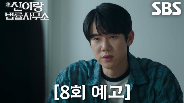 [8회 예고] “가만히 못 있어요, 난” 유연석, 학교 폭력 목격 후 내미는 도움의 손길