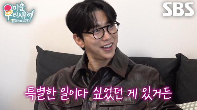 [선공개] “친밀감이 쌓였다고...” 윤현민, 이국주 연락처 놔두고 따로 SNS 메시지 보낸 이유!