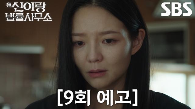[9회 예고] “가지 마” 이솜, 떠날 준비 중인 황보름별 붙잡으며 흘린 눈물