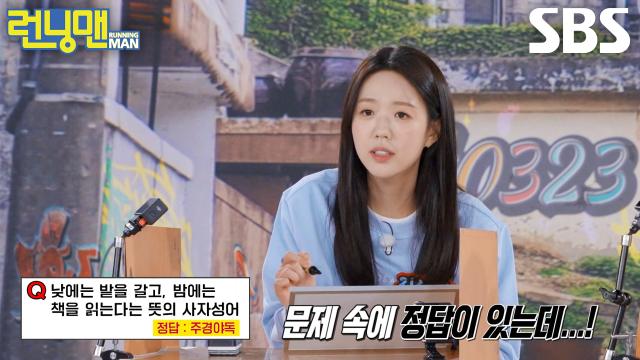 지예은, 옆에서 검사하는 ‘유 선생’ 유재석 덕분에 단어 조합 수정↗