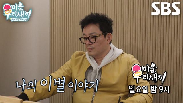 [4월 12일 예고] “정말 힘들었어요” 이범수, 조심스럽게 꺼내보는 그날의 이야기