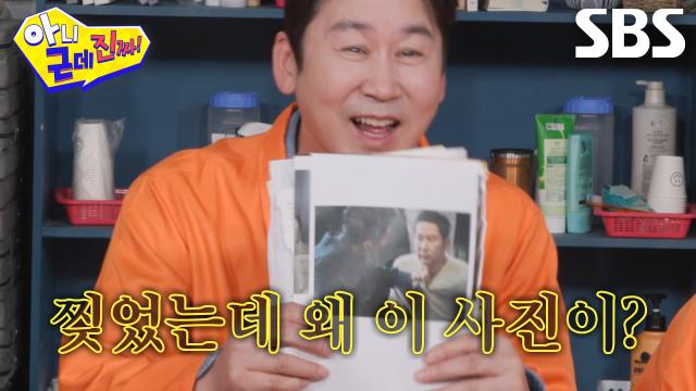 [선공개 3] ‘이게 뭐야ㅋㅋㅋ’ 신동엽, 찢은 종이 속 정체불명의 ‘신’의 짤 등장에 당황!