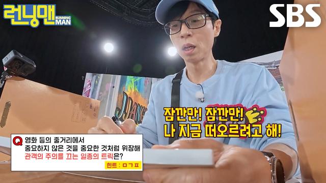 유재석, ‘지식짱’ 이름처럼 혼자 정답 맞히며 중앙칸 빙고 차지 성공★