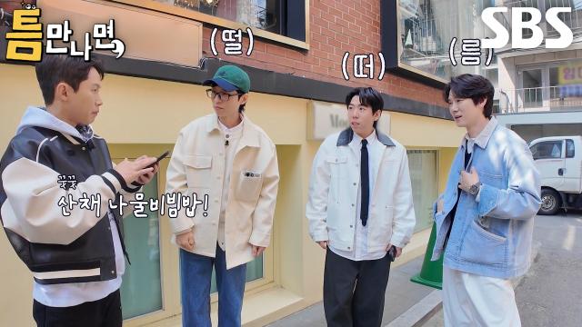 [51회 선공개] ‘뭐 먹을 건데!!!’ 양세형, 밥집 쉽게 결정 못 하는 유재석×양세찬×유연석에 폭발♨