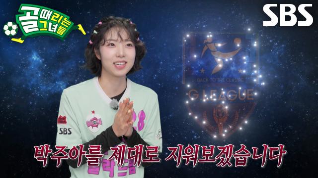 “방해 전문입니다!” 정예원, 에이스 맨마킹 전문가로서 박주아 저격한 포부♨