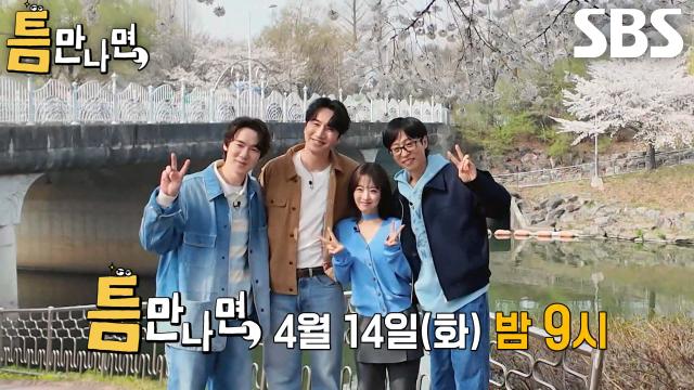 [4월 14일 예고] ‘빅스타’ 박보영×이광수, 시즌 마지막 회 화려하게 장식하기 위해 등장★