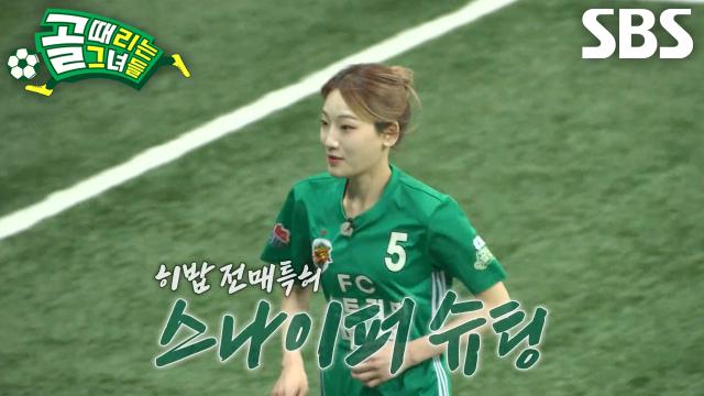 ‘FC스트리밍파이터’ 히밥, FC발라드림 어수선한 틈타 기세 올리는 스나이퍼 슈팅↗