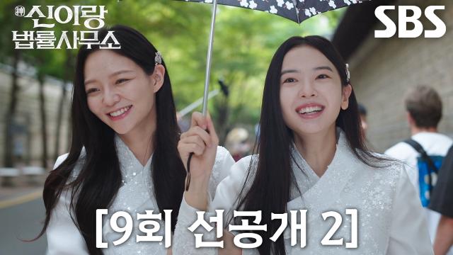 [9회 선공개 2] 이솜×황보름별, 유연석 몸 빌려 버킷리스트 이루는 행복한 시간! (ft. 한복)