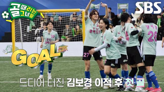 김보경, 실수 놓치지 않고 마무리한 ‘FC발라드림’ 이적 신고골★ (ft. 선제골)