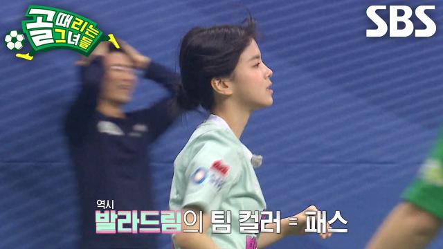 정예원×서기×김보경, 아깝게 빗나간 세컨드 볼 찬스에 아쉬움 가득↘