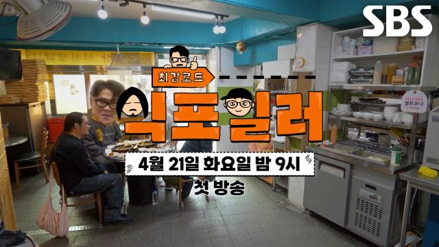 [1차 티저] 최강록×김도윤×데프콘, 입 무거운 셰프들이 폭로하는 맛의 비밀!