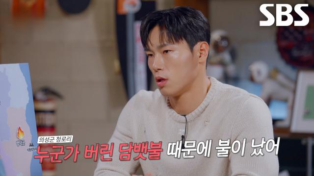 한순간의 실수로 ‘3월 22일’ 의성에서 발생한 경북 산불의 시발점