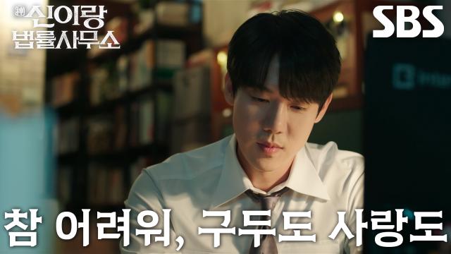 유연석, 이덕화 조언 이후 이솜의 화난 모습에도 새어 나오는 미소!