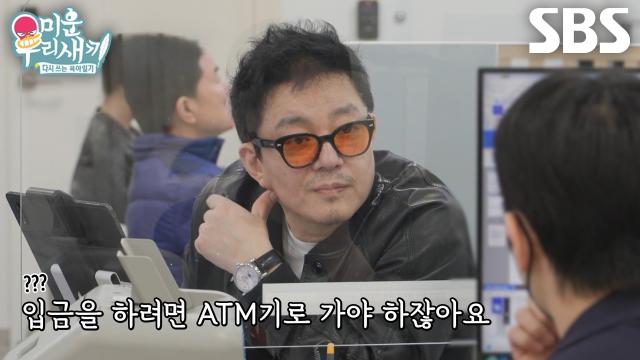 ‘그 자리에서 이체를 한다?’ 이범수, 너무 변한 세상에 적응 불가↘